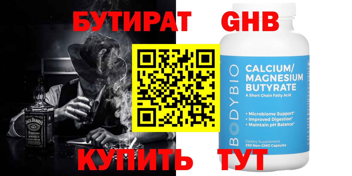 Бутират GHB  Бутират  Балашиха  Вход с VPN 