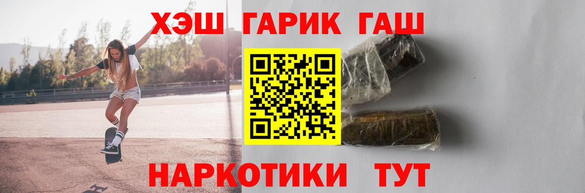 ГАШ гашик Балашиха